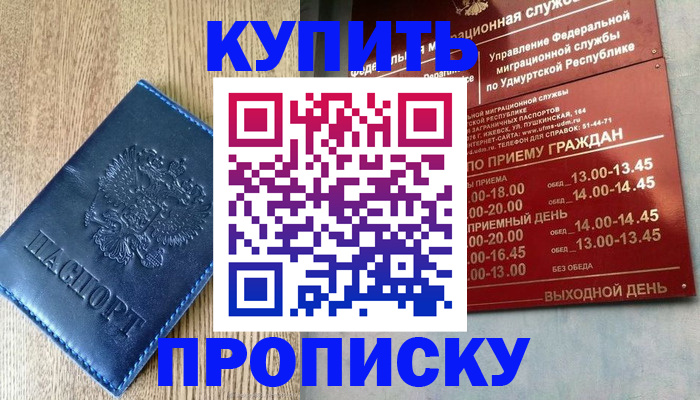 прописка для школы в Казани