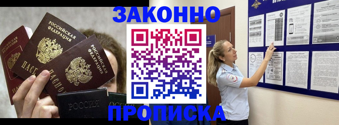 прописка паспорт в Казани